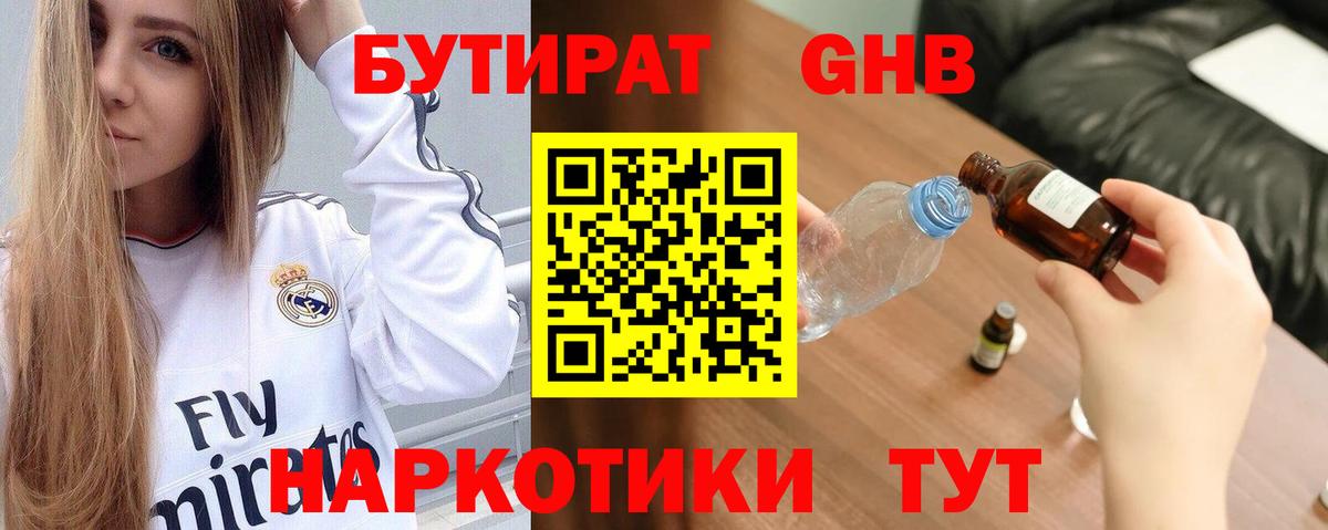 Нижний Новгород  БУТИРАТ  Вход с VPN  БУТИРАТ 99% 
