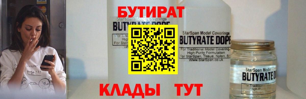 Бутират BDO Нижний Новгород