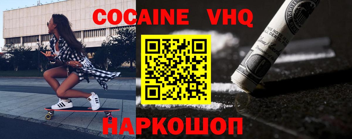 Кокаин Эквадор  Вход с VPN  КОКАИН  COCAIN 99%  Нижний Новгород 