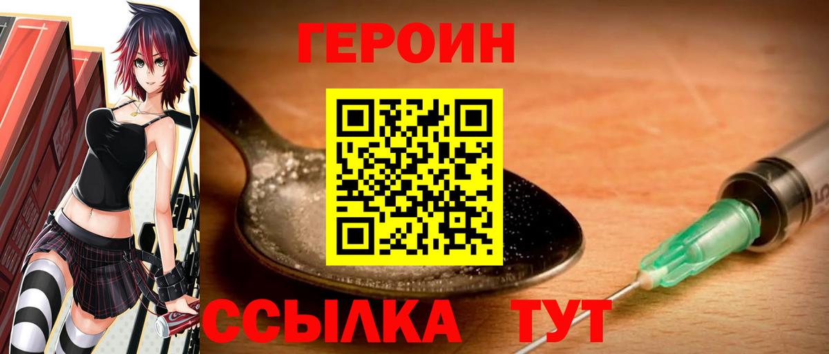 Нижний Новгород  ГЕРОИН герыч  Вход с VPN 