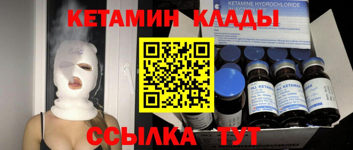 КЕТАМИН VHQ  Вход с VPN  Нижний Новгород 